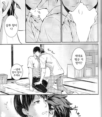 [GUN-EN] Oretachi no Saikou ni Nasakenai Yoru – Haikyuu!! dj [kr] – Gay Manga sex 22