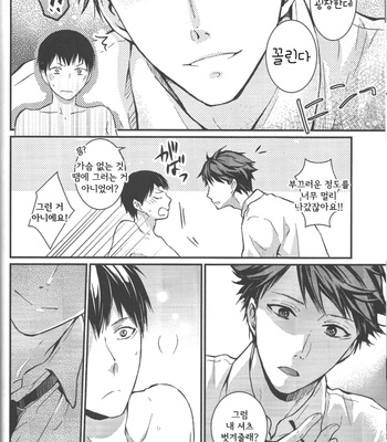 [GUN-EN] Oretachi no Saikou ni Nasakenai Yoru – Haikyuu!! dj [kr] – Gay Manga sex 25