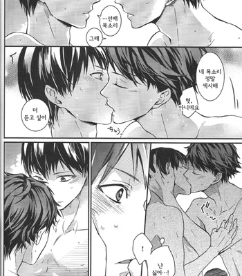 [GUN-EN] Oretachi no Saikou ni Nasakenai Yoru – Haikyuu!! dj [kr] – Gay Manga sex 35