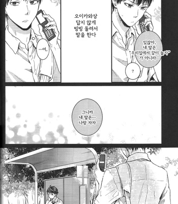 [GUN-EN] Oretachi no Saikou ni Nasakenai Yoru – Haikyuu!! dj [kr] – Gay Manga sex 39