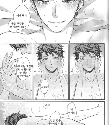 [GUN-EN] Oretachi no Saikou ni Nasakenai Yoru – Haikyuu!! dj [kr] – Gay Manga sex 48