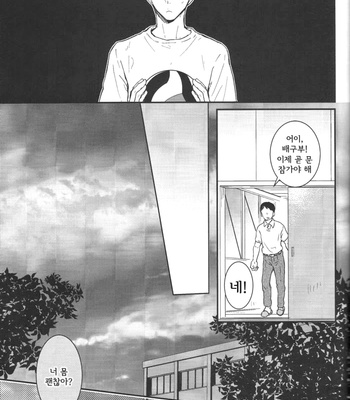 [GUN-EN] Oretachi no Saikou ni Nasakenai Yoru – Haikyuu!! dj [kr] – Gay Manga sex 54