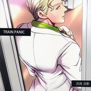 Gay Manga - [Lastcrime] TRAIN PANIC – JoJo dj [cn] – Gay Manga