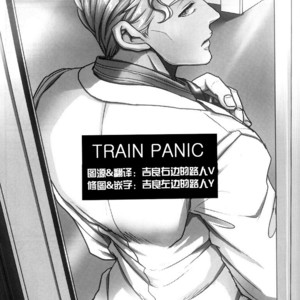 [Lastcrime] TRAIN PANIC – JoJo dj [cn] – Gay Manga sex 4