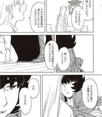 [Haruka Saiin] Kare to iu gensho wa – Saint Seiya dj [JP] – Gay Manga sex 12