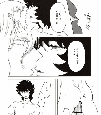 [Haruka Saiin] Kare to iu gensho wa – Saint Seiya dj [JP] – Gay Manga sex 21