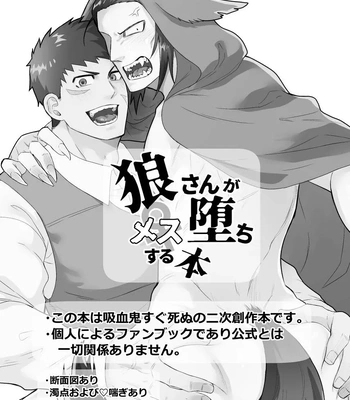 [Giga-ya Shiten (Giga)] Ookami-san ga Mesu Ochi Suru Hon – Kyuuketsuki Sugu Shinu dj [JP] – Gay Manga sex 2