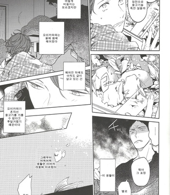[Sashikizu/ Gusari] Ichibyou Aida no Rendezvous – Haikyuu!! dj [kr] – Gay Manga sex 6