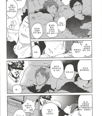 [Sashikizu/ Gusari] Ichibyou Aida no Rendezvous – Haikyuu!! dj [kr] – Gay Manga sex 7