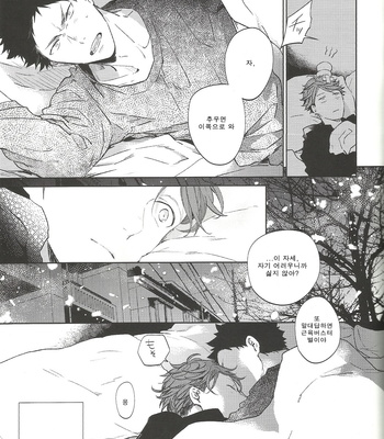 [Sashikizu/ Gusari] Ichibyou Aida no Rendezvous – Haikyuu!! dj [kr] – Gay Manga sex 8