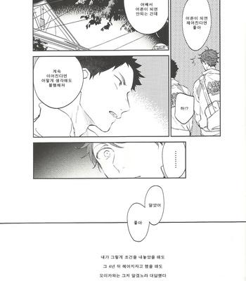 [Sashikizu/ Gusari] Ichibyou Aida no Rendezvous – Haikyuu!! dj [kr] – Gay Manga sex 10