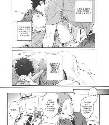 [Sashikizu/ Gusari] Ichibyou Aida no Rendezvous – Haikyuu!! dj [kr] – Gay Manga sex 11
