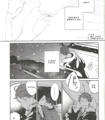 [Sashikizu/ Gusari] Ichibyou Aida no Rendezvous – Haikyuu!! dj [kr] – Gay Manga sex 18