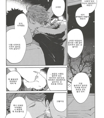 [Sashikizu/ Gusari] Ichibyou Aida no Rendezvous – Haikyuu!! dj [kr] – Gay Manga sex 21