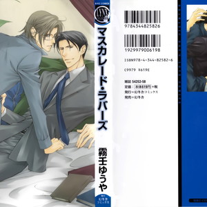 [KIRIMI Yuya] Masquerade Lovers [Eng] – Gay Manga sex 3