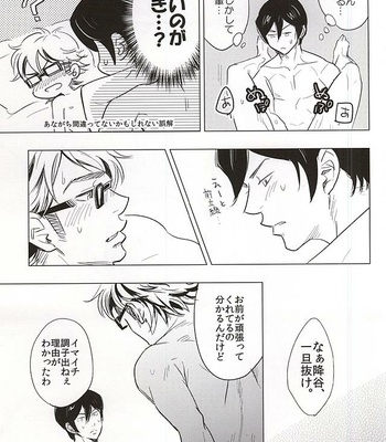 [Niwakei (Kaneda)] STAY2!!Revenge – Daiya no A dj [JP] – Gay Manga sex 19