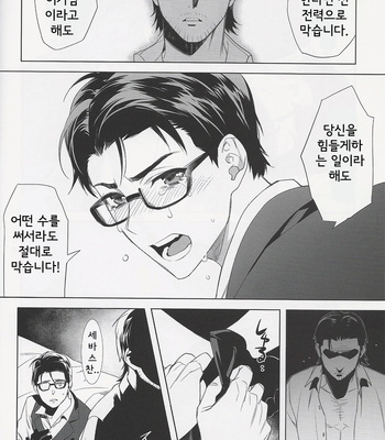 [secret soldier] Dark Passage To Heaven – The Evil Within dj [kr] – Gay Manga sex 31