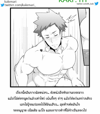 [kakenari] Haruyasumi no Homo [Thai] – Gay Manga sex 2