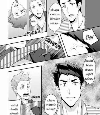 [kakenari] Haruyasumi no Homo [Thai] – Gay Manga sex 20