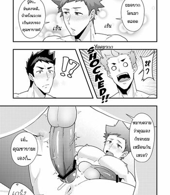 [kakenari] Haruyasumi no Homo [Thai] – Gay Manga sex 29