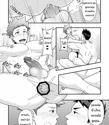 [kakenari] Haruyasumi no Homo [Thai] – Gay Manga sex 32