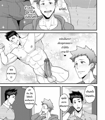 [kakenari] Haruyasumi no Homo [Thai] – Gay Manga sex 7