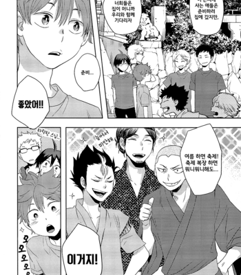[Koshianko/ Tamagoya] Karasuno x Matsuri – Haikyuu!! dj [kr] – Gay Manga sex 5