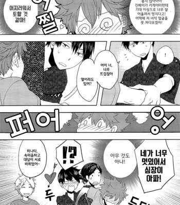 [Koshianko/ Tamagoya] Karasuno x Matsuri – Haikyuu!! dj [kr] – Gay Manga sex 8