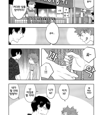 [Koshianko/ Tamagoya] Karasuno x Matsuri – Haikyuu!! dj [kr] – Gay Manga sex 10
