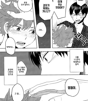 [Koshianko/ Tamagoya] Karasuno x Matsuri – Haikyuu!! dj [kr] – Gay Manga sex 24