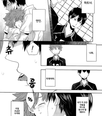 [Koshianko/ Tamagoya] Karasuno x Matsuri – Haikyuu!! dj [kr] – Gay Manga sex 29