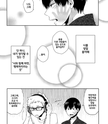 [Koshianko/ Tamagoya] Karasuno x Matsuri – Haikyuu!! dj [kr] – Gay Manga sex 33