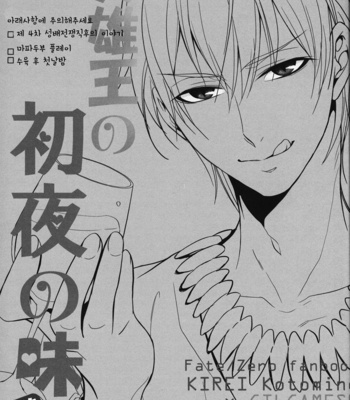 [Aruto (Arutopia)] AUO no shoya no aji – Fate/Zero dj [kr] – Gay Manga sex 3