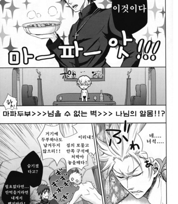 [Aruto (Arutopia)] AUO no shoya no aji – Fate/Zero dj [kr] – Gay Manga sex 6