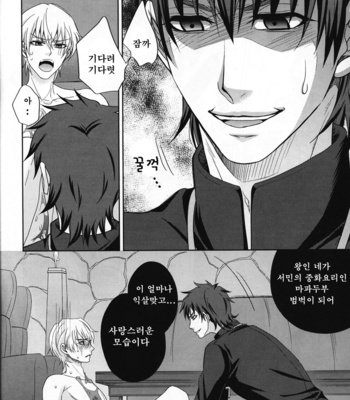[Aruto (Arutopia)] AUO no shoya no aji – Fate/Zero dj [kr] – Gay Manga sex 9