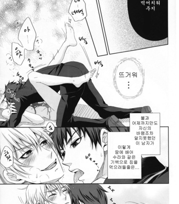 [Aruto (Arutopia)] AUO no shoya no aji – Fate/Zero dj [kr] – Gay Manga sex 10