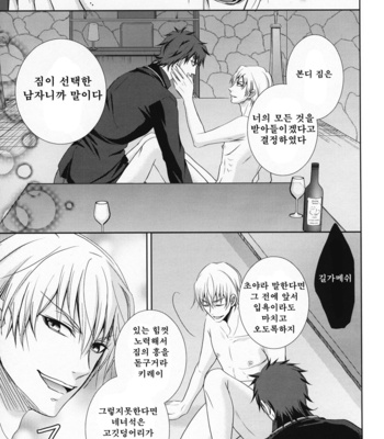[Aruto (Arutopia)] AUO no shoya no aji – Fate/Zero dj [kr] – Gay Manga sex 18