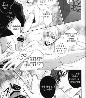 [Aruto (Arutopia)] AUO no shoya no aji – Fate/Zero dj [kr] – Gay Manga sex 20