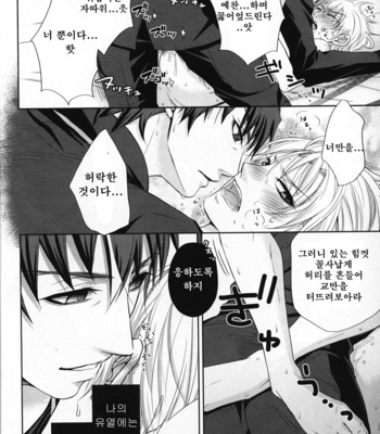 [Aruto (Arutopia)] AUO no shoya no aji – Fate/Zero dj [kr] – Gay Manga sex 23
