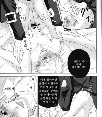 [Aruto (Arutopia)] AUO no shoya no aji – Fate/Zero dj [kr] – Gay Manga sex 24