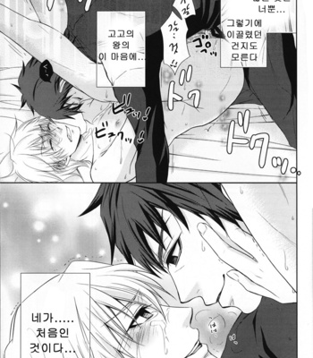 [Aruto (Arutopia)] AUO no shoya no aji – Fate/Zero dj [kr] – Gay Manga sex 26