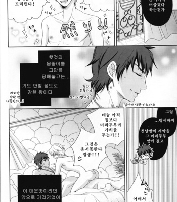 [Aruto (Arutopia)] AUO no shoya no aji – Fate/Zero dj [kr] – Gay Manga sex 27