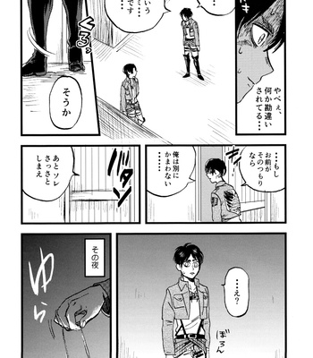 [Atsukunare (Kubota)] Ko wa ko o kaneru – Attack on Titan dj [JP] – Gay Manga sex 13