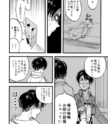 [Atsukunare (Kubota)] Ko wa ko o kaneru – Attack on Titan dj [JP] – Gay Manga sex 18