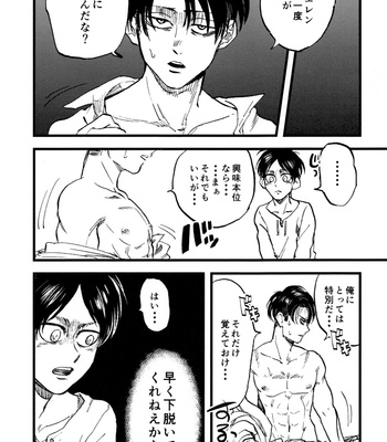 [Atsukunare (Kubota)] Ko wa ko o kaneru – Attack on Titan dj [JP] – Gay Manga sex 20
