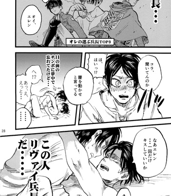 [Atsukunare (Kubota)] Ko wa ko o kaneru – Attack on Titan dj [JP] – Gay Manga sex 30