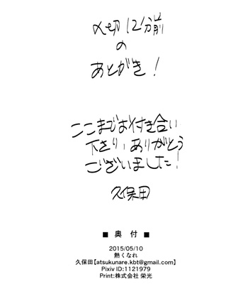[Atsukunare (Kubota)] Ko wa ko o kaneru – Attack on Titan dj [JP] – Gay Manga sex 34