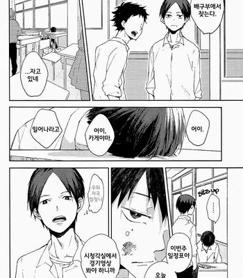 [tyamorix] Haikyuu!! dj – Kokou no Karasu (The Aloof Crow) [kr] – Gay Manga sex 7
