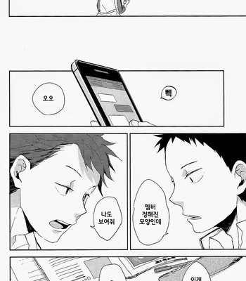 [tyamorix] Haikyuu!! dj – Kokou no Karasu (The Aloof Crow) [kr] – Gay Manga sex 15