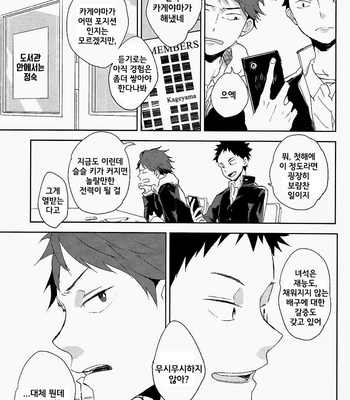 [tyamorix] Haikyuu!! dj – Kokou no Karasu (The Aloof Crow) [kr] – Gay Manga sex 16